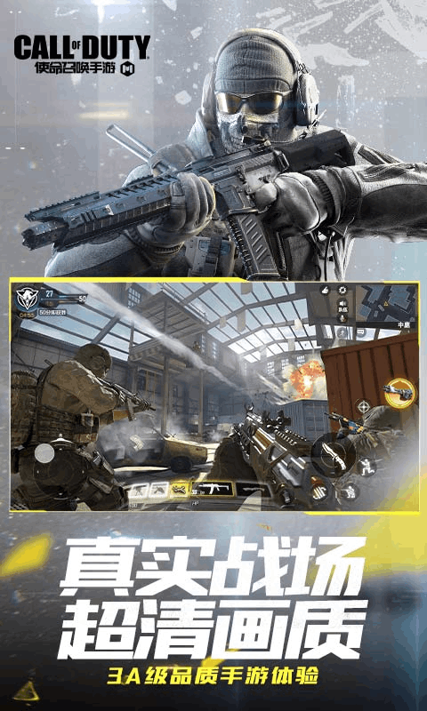 云使命召唤游戏截图