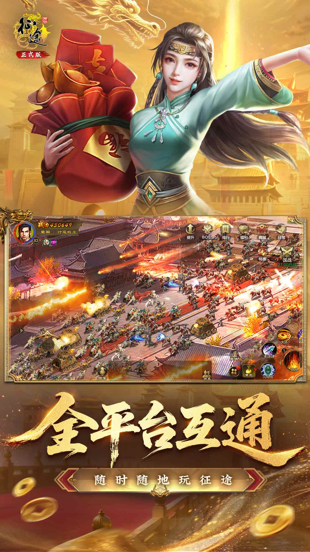 原始征途腾讯版下载介绍图