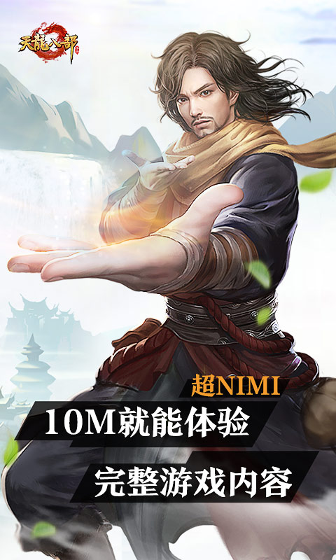 云天龙八部游戏截图