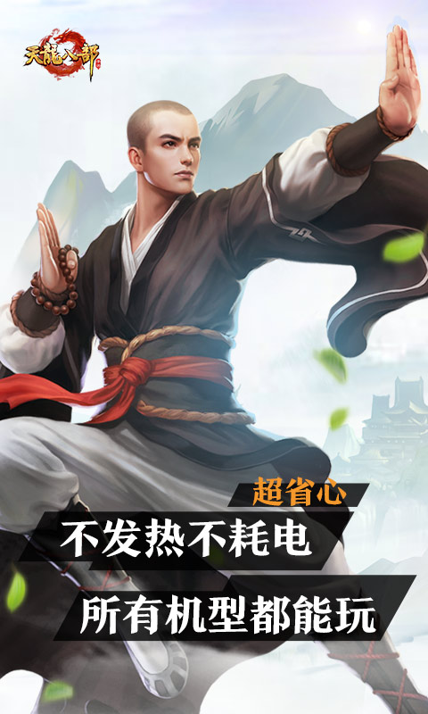 云天龙八部游戏截图