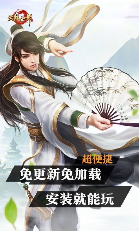 云天龙八部游戏截图