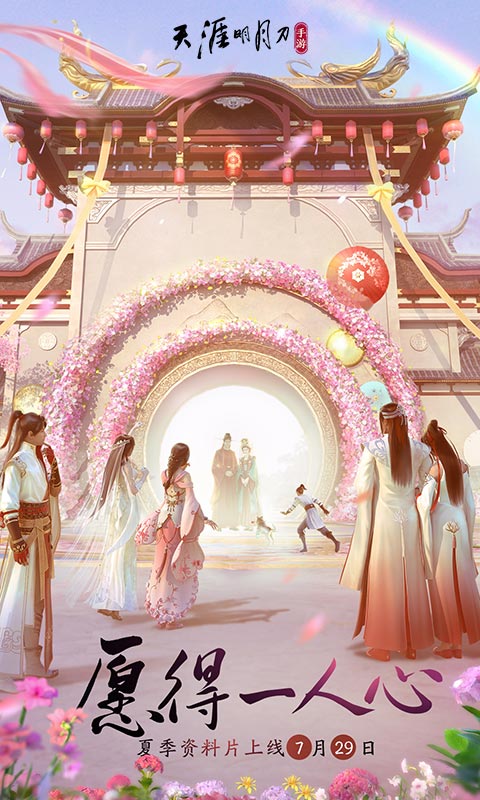 云天涯明月刀游戏截图