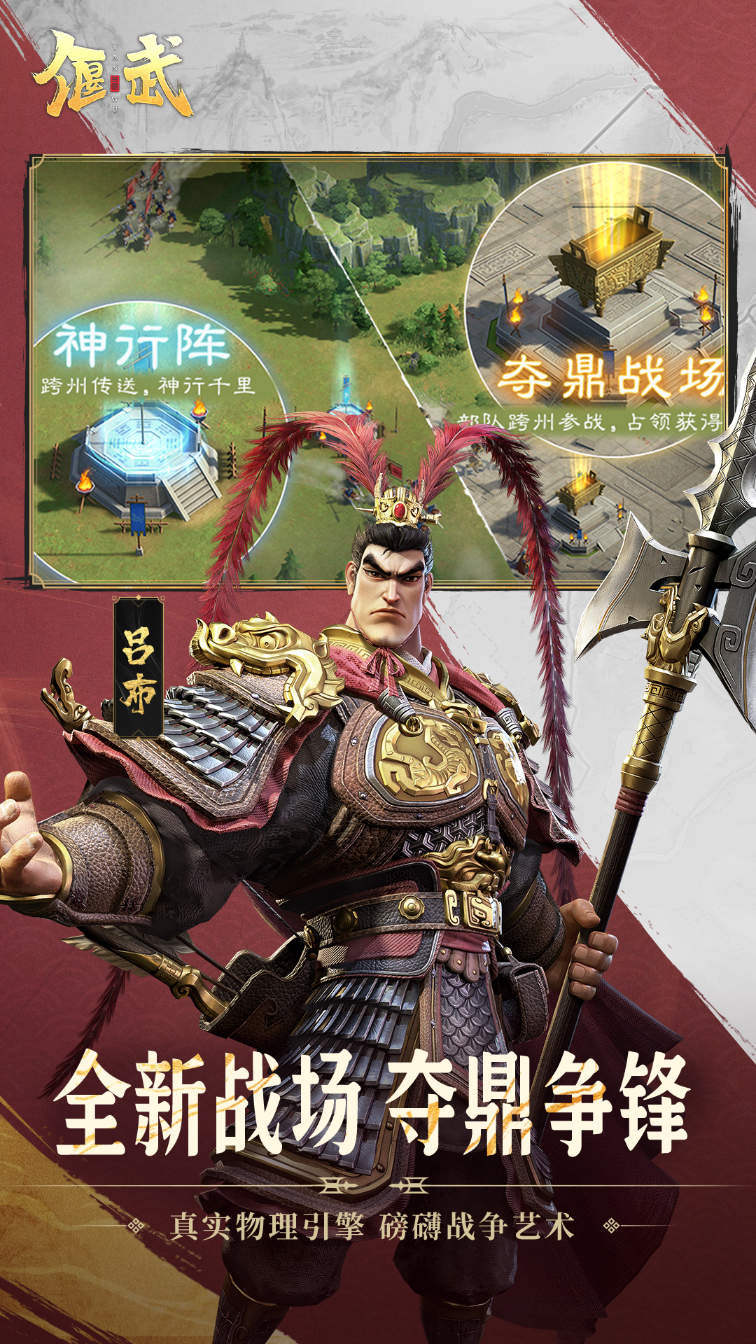 偃武腾讯版游戏截图