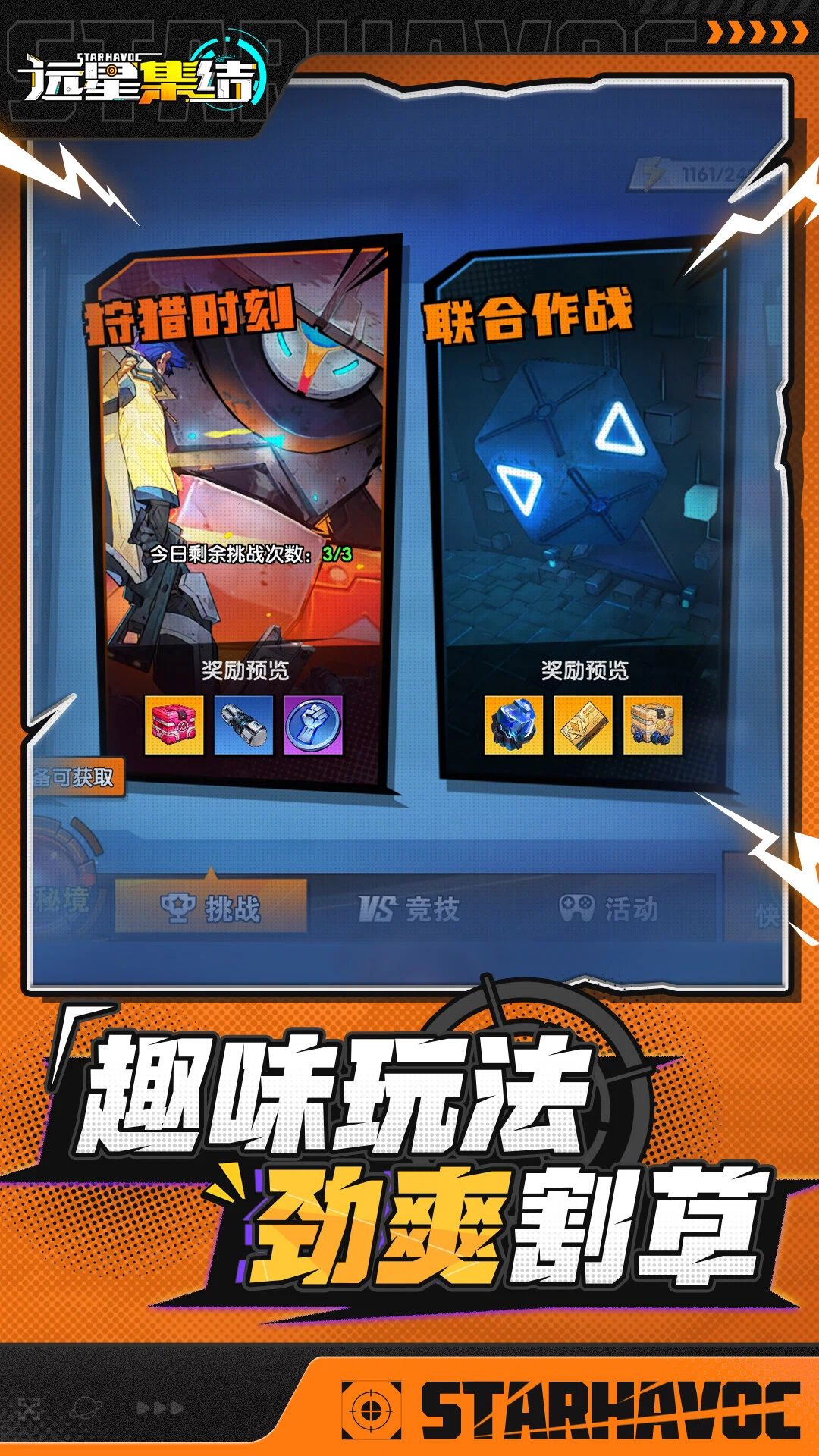 远星集结下载介绍图