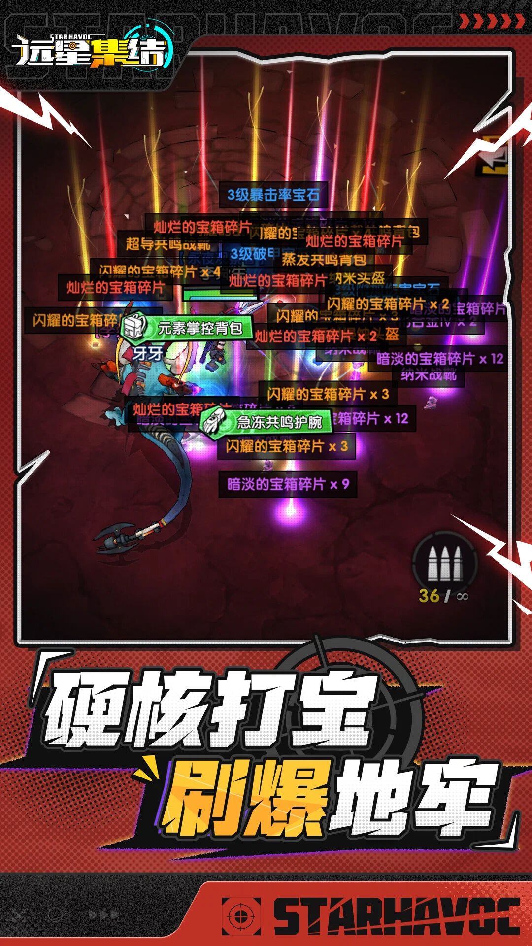 远星集结游戏截图