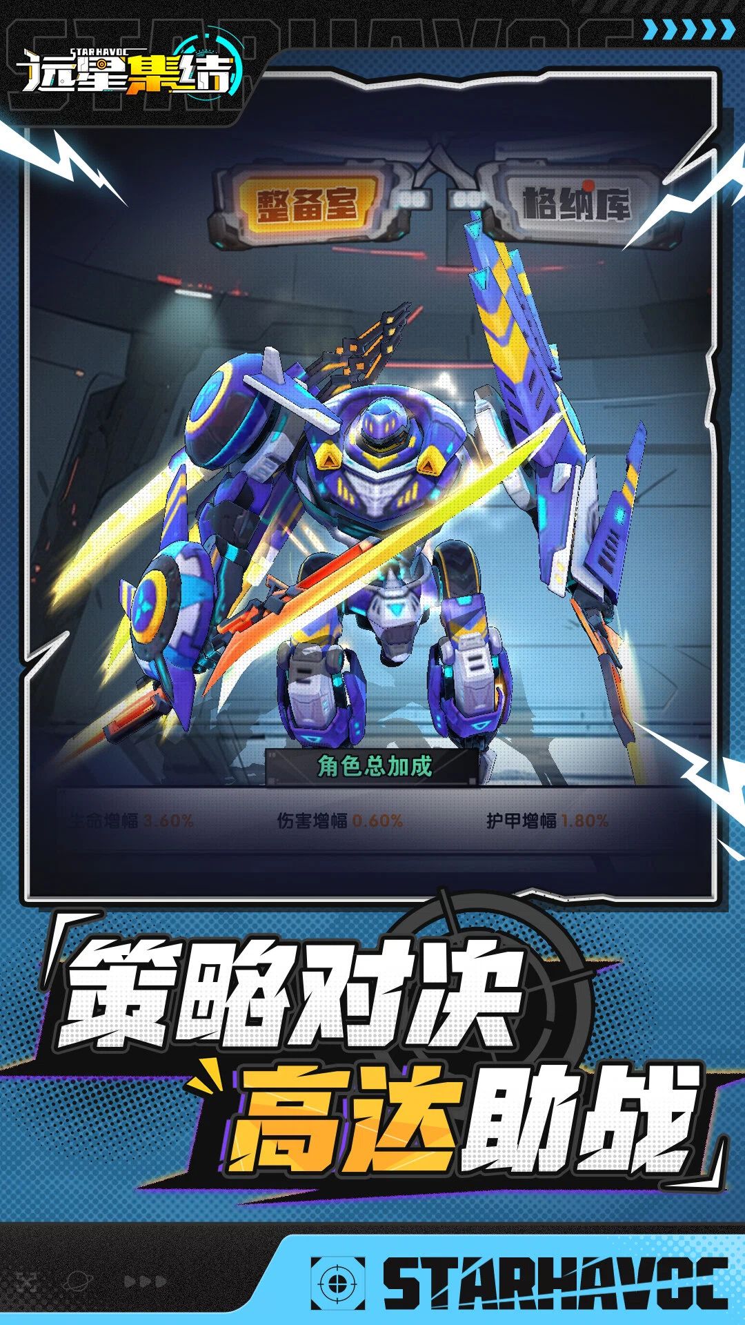 远星集结游戏截图