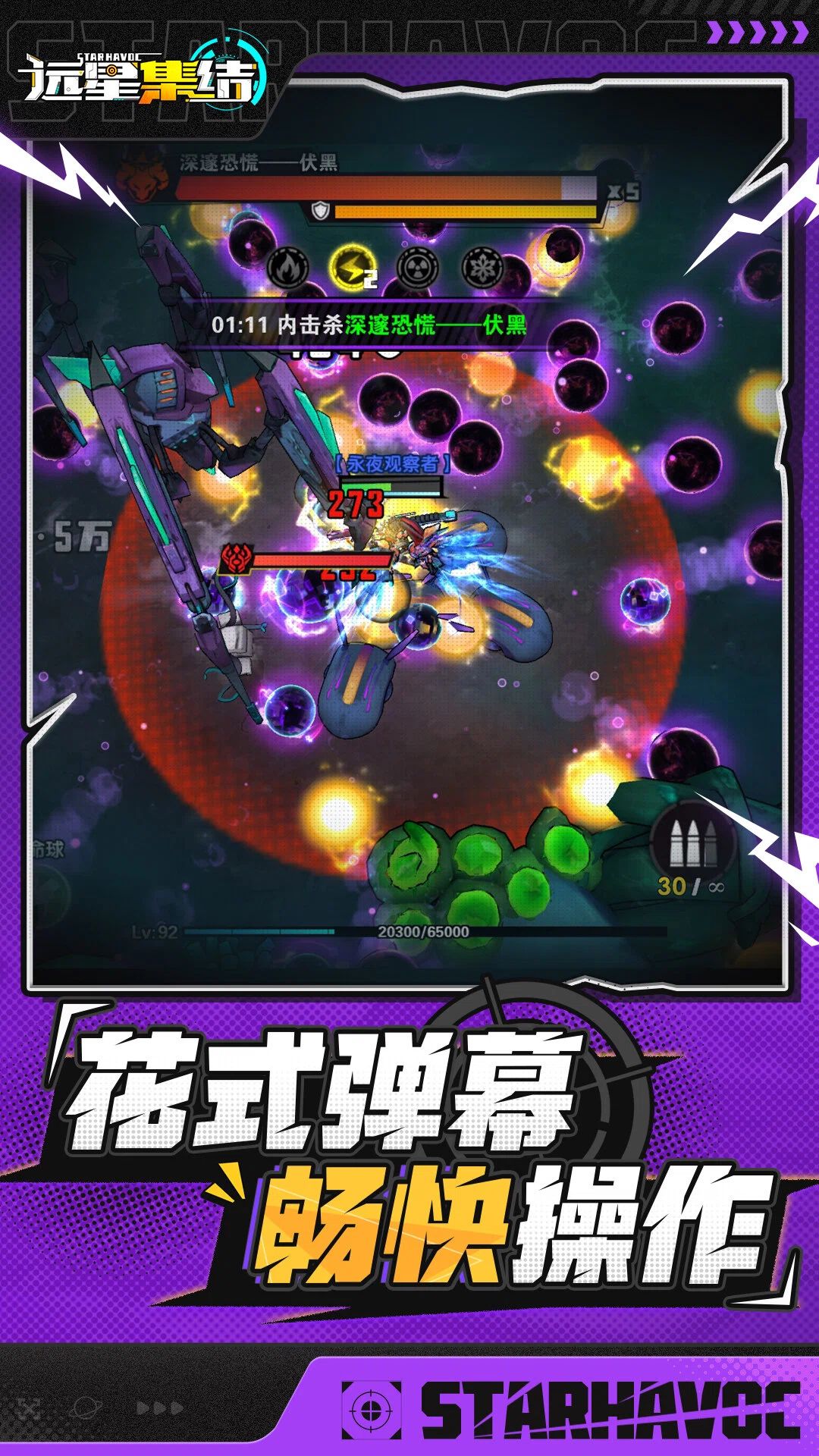 远星集结游戏截图