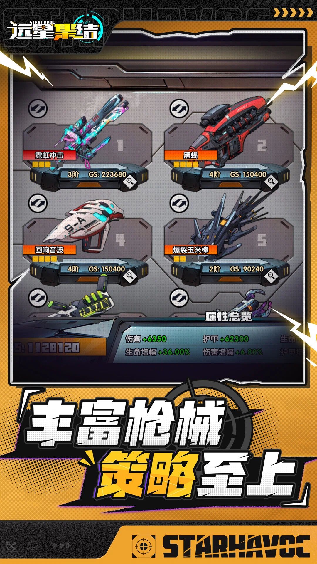 远星集结游戏截图