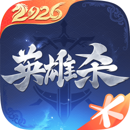 英雄杀腾讯版