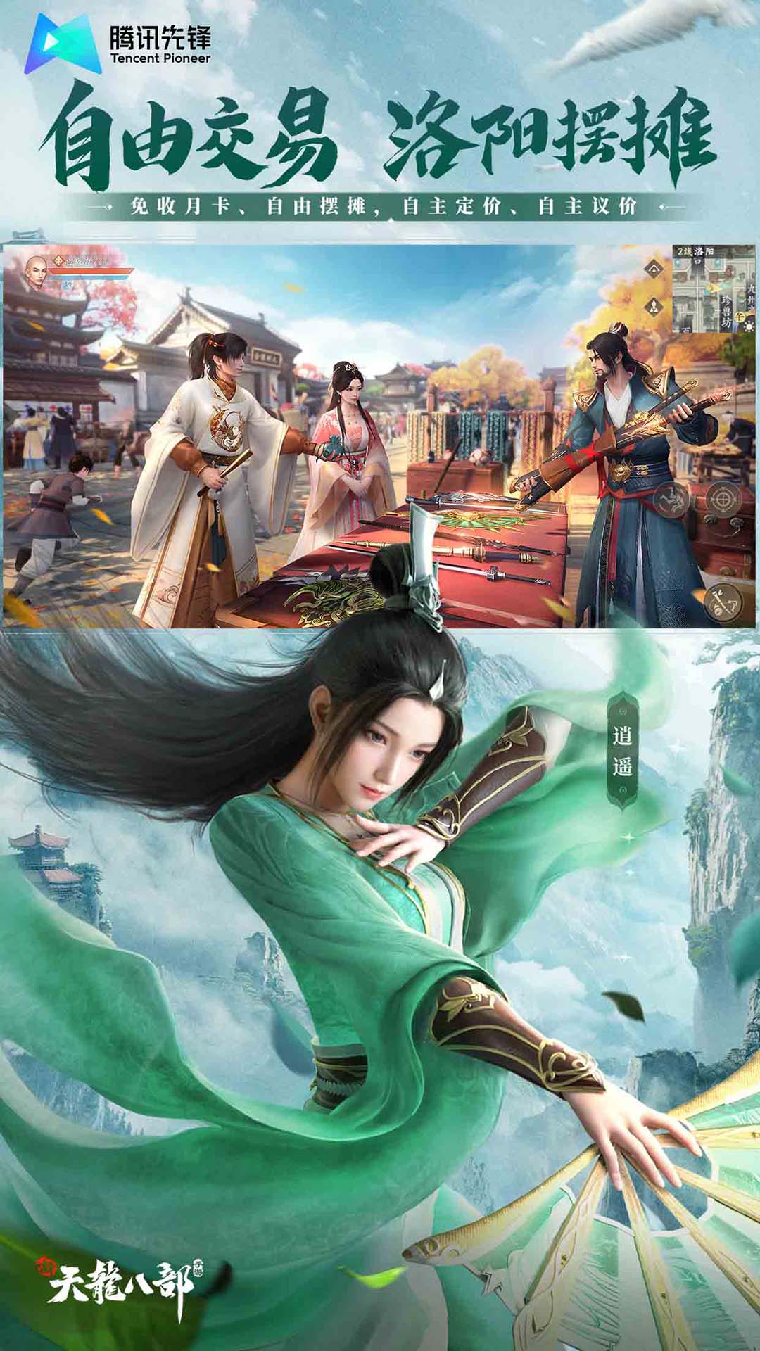 云新天龙八部游戏截图