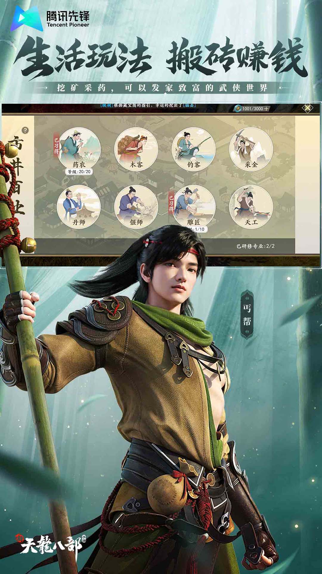 云新天龙八部游戏截图