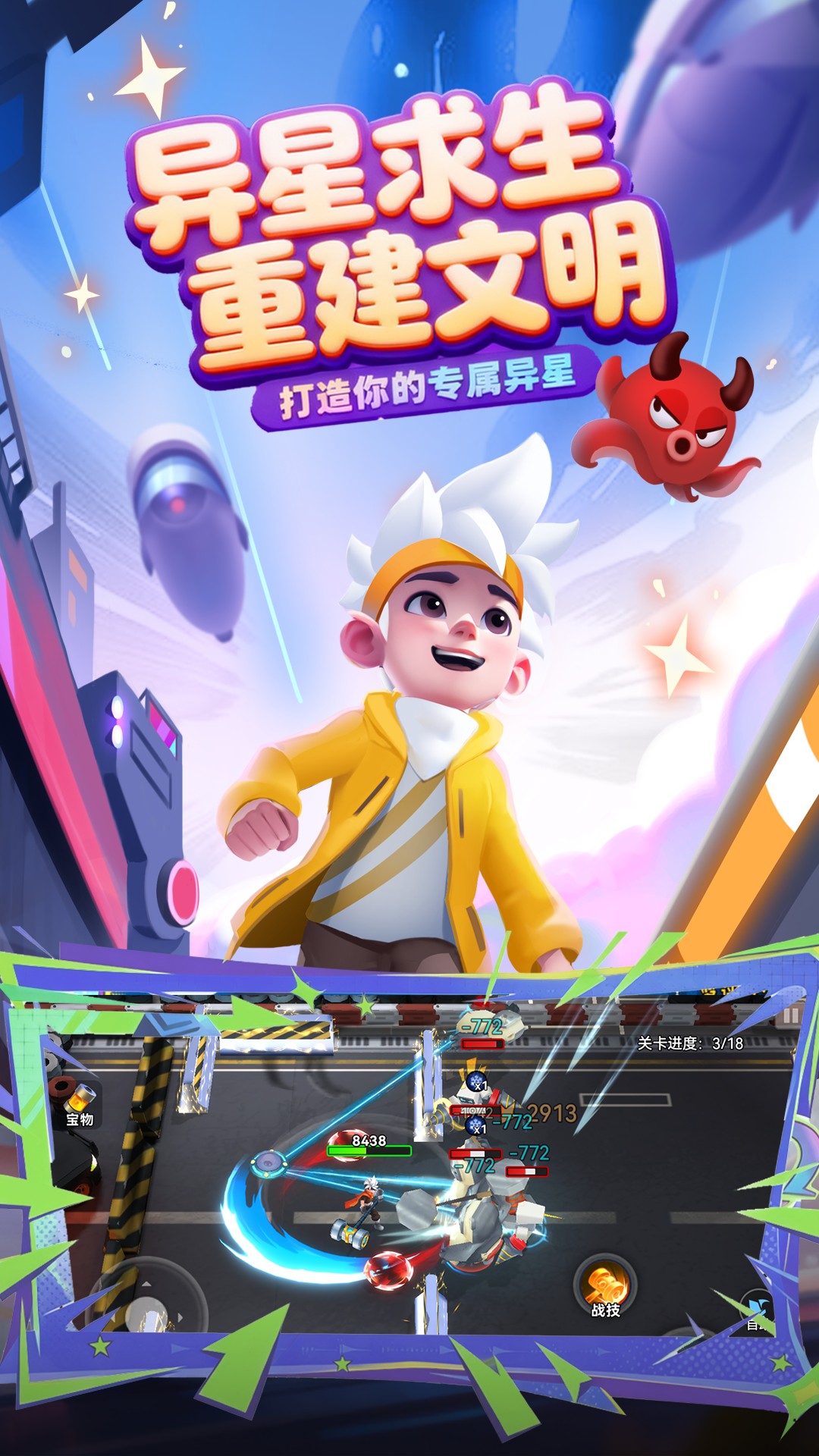 异星之地腾讯版游戏截图