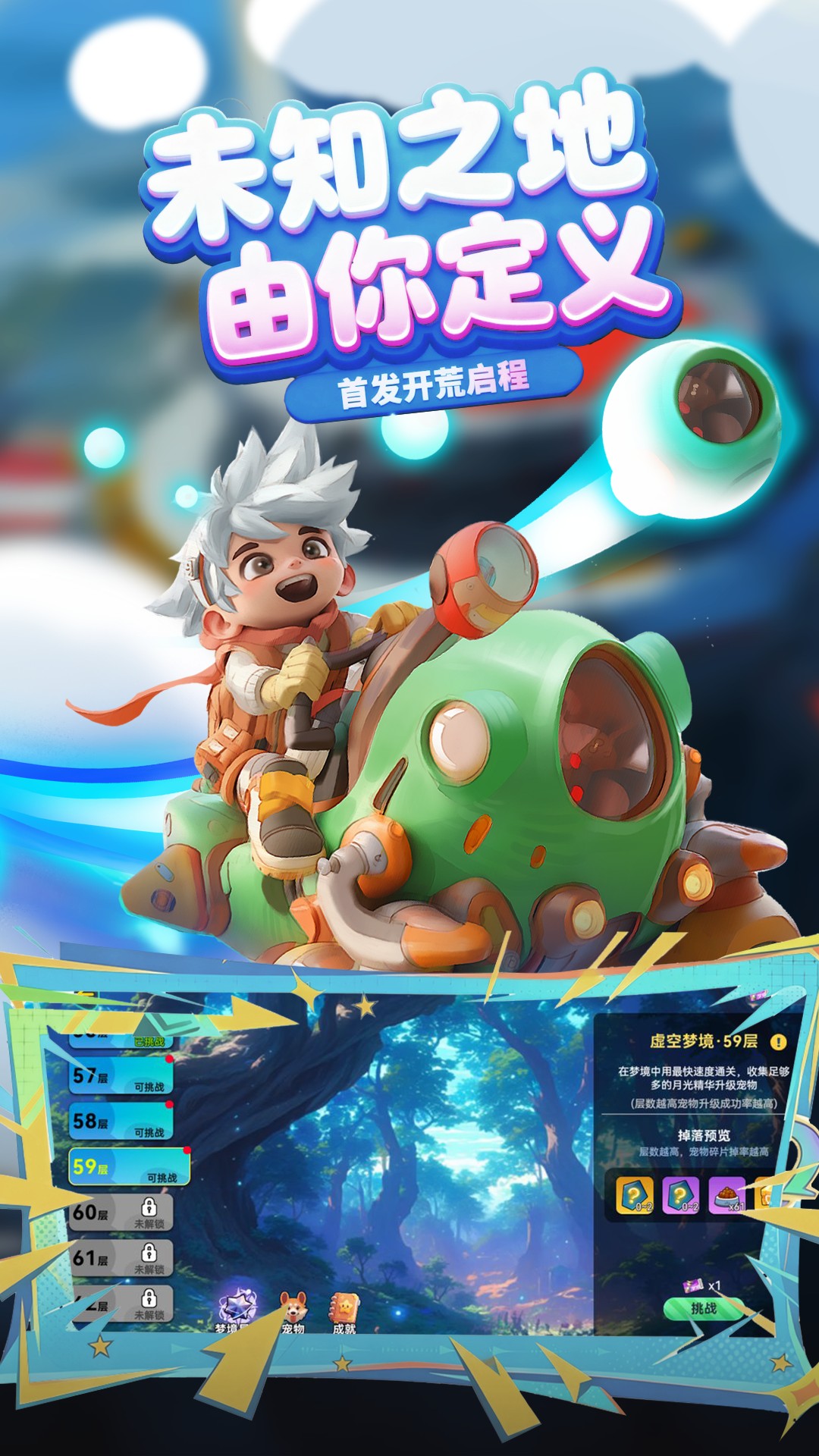 异星之地腾讯版游戏截图