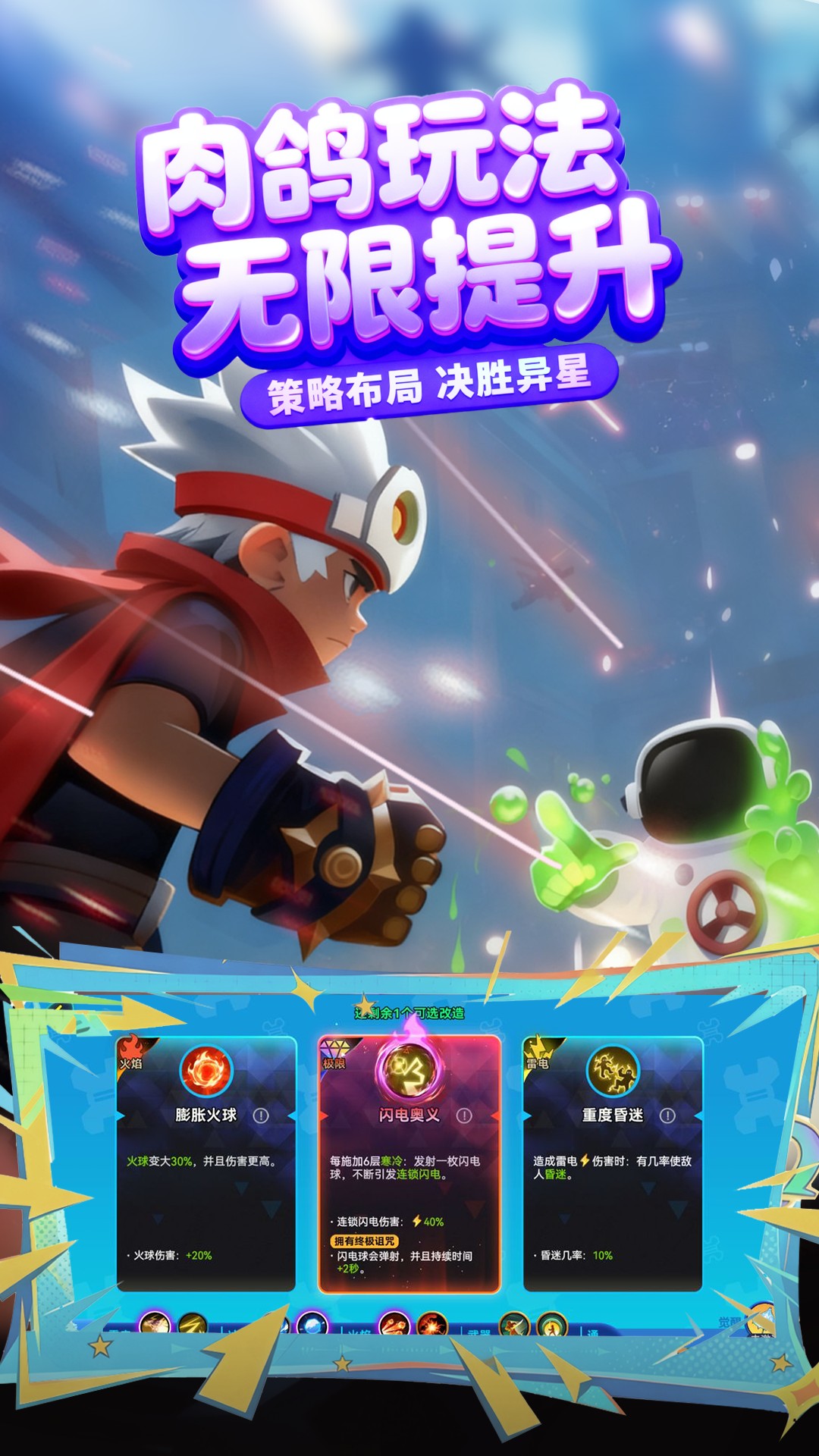 异星之地腾讯版游戏截图