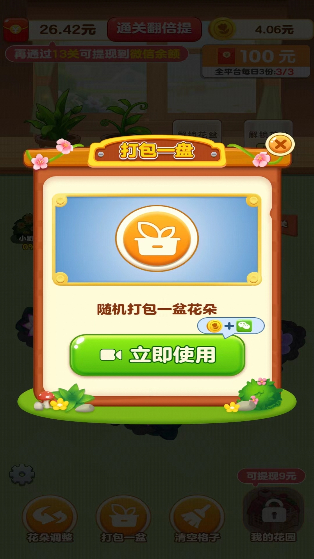 悠悠花园游戏截图