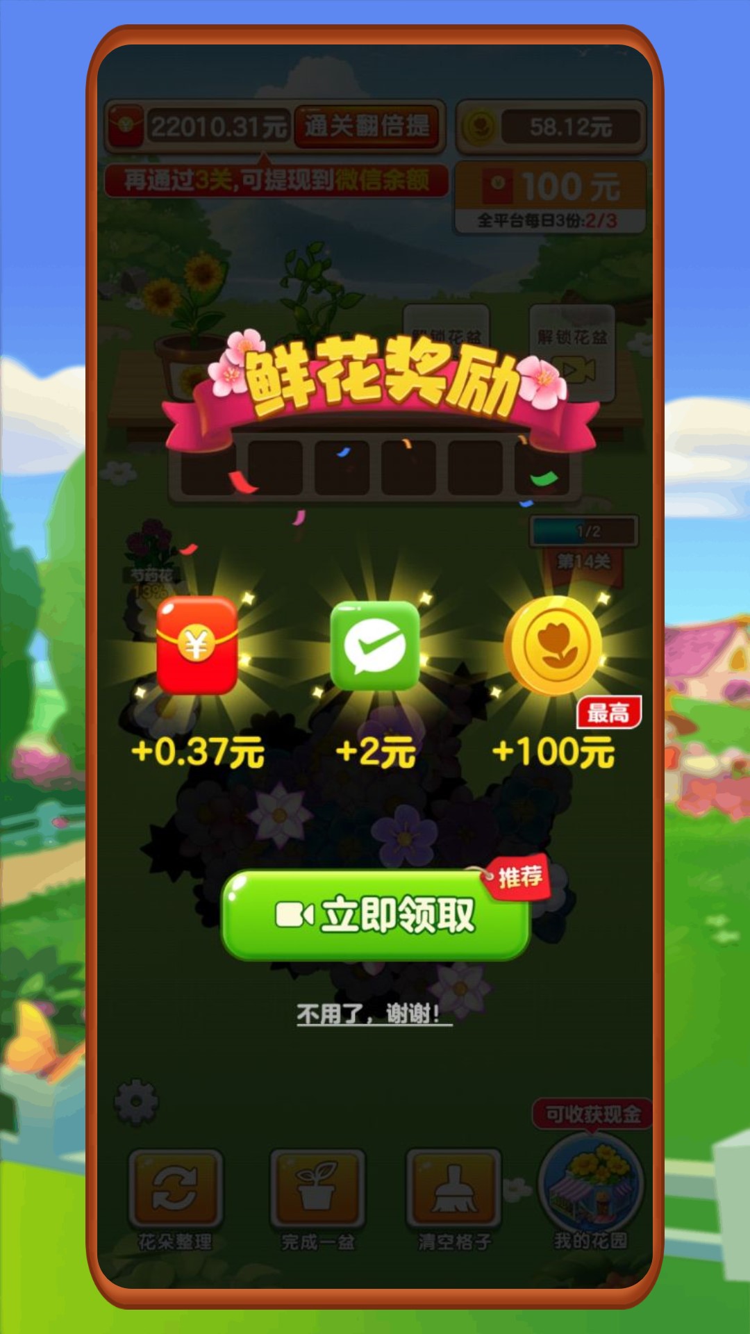悠悠花园游戏截图