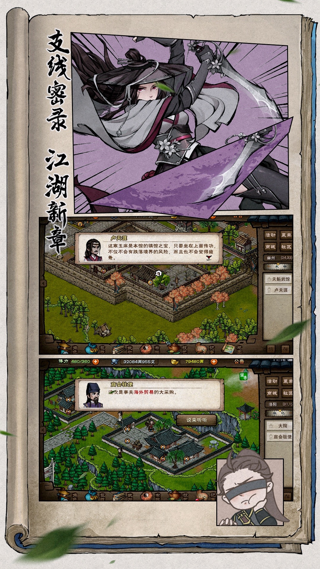 烟雨江湖腾讯版下载介绍图