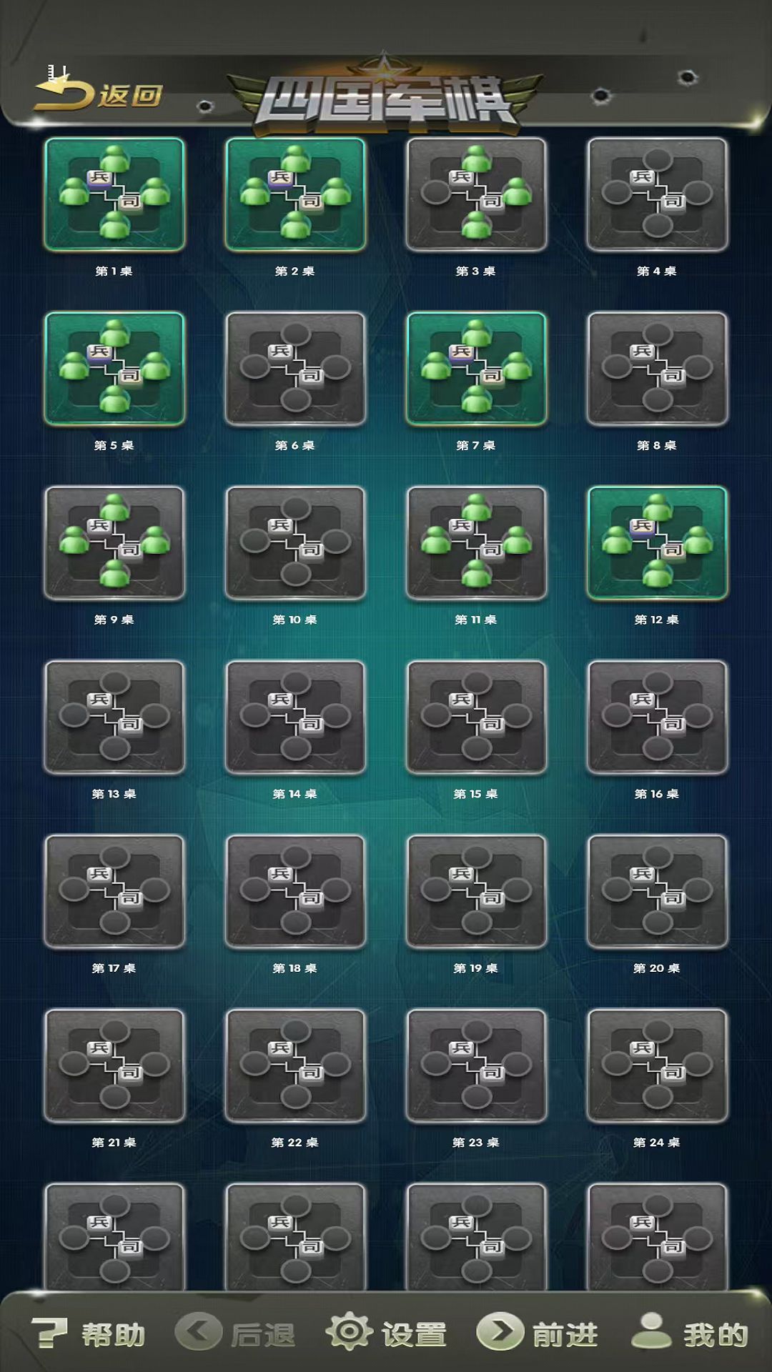 元游军棋游戏截图