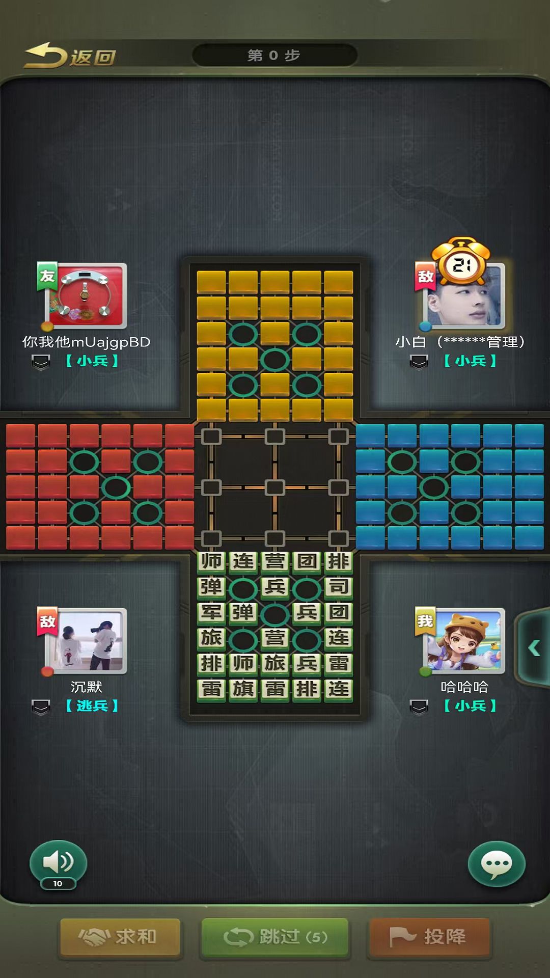 元游军棋游戏截图