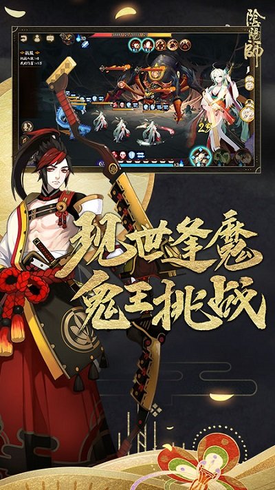 阴阳师 v1.8.51 阴阳师游戏截图