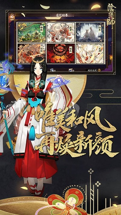 阴阳师 v1.8.51 阴阳师游戏截图