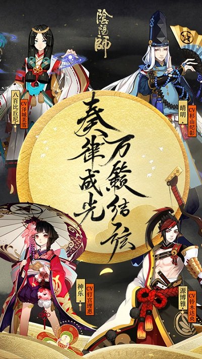 阴阳师 v1.8.51 阴阳师游戏截图