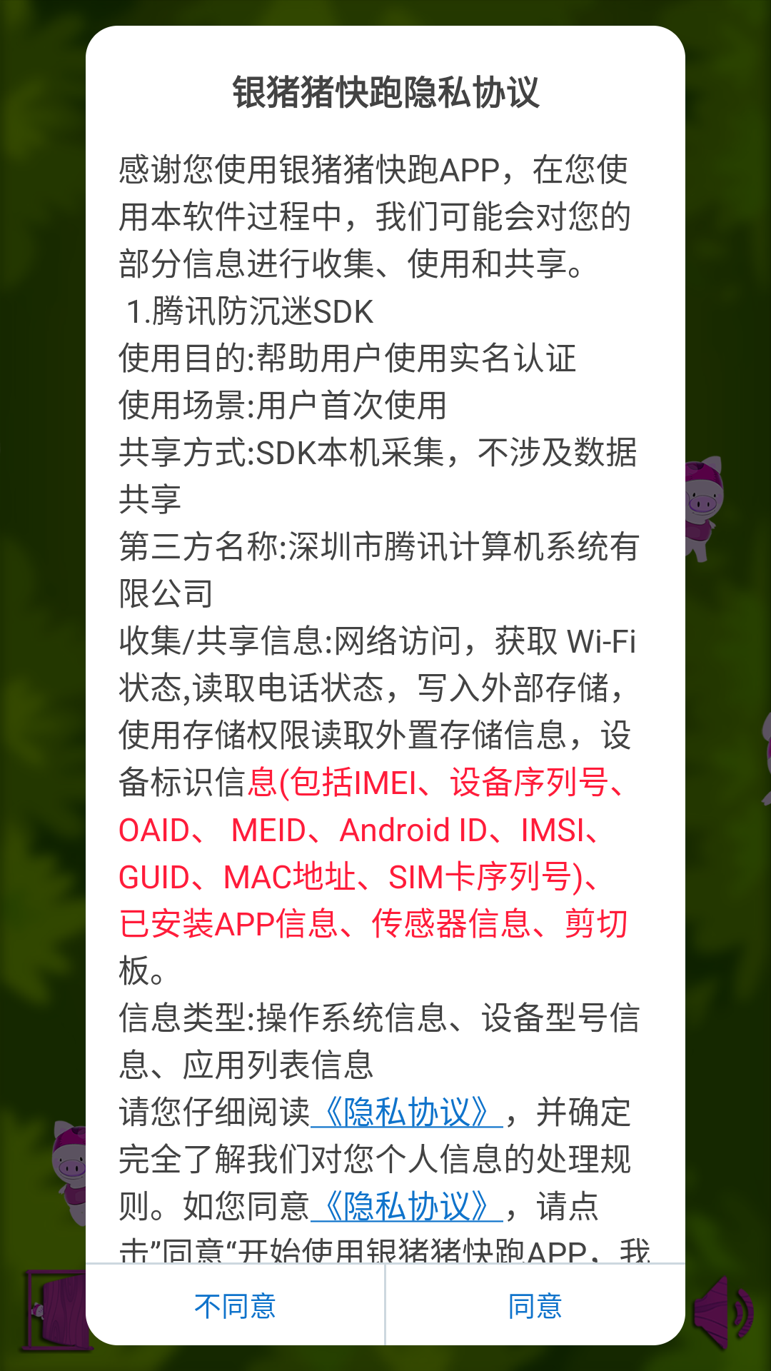 银猪猪快跑游戏截图