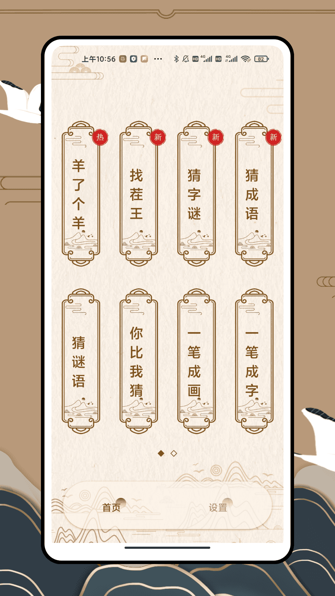 找不同文字游戏截图