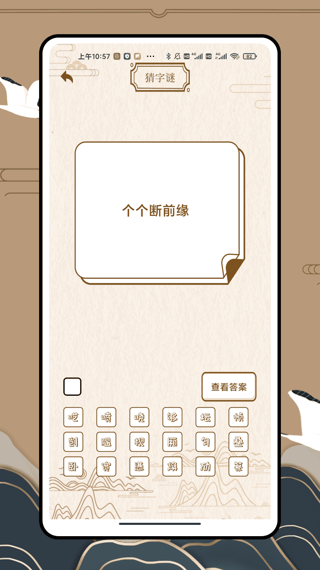 找不同文字游戏截图