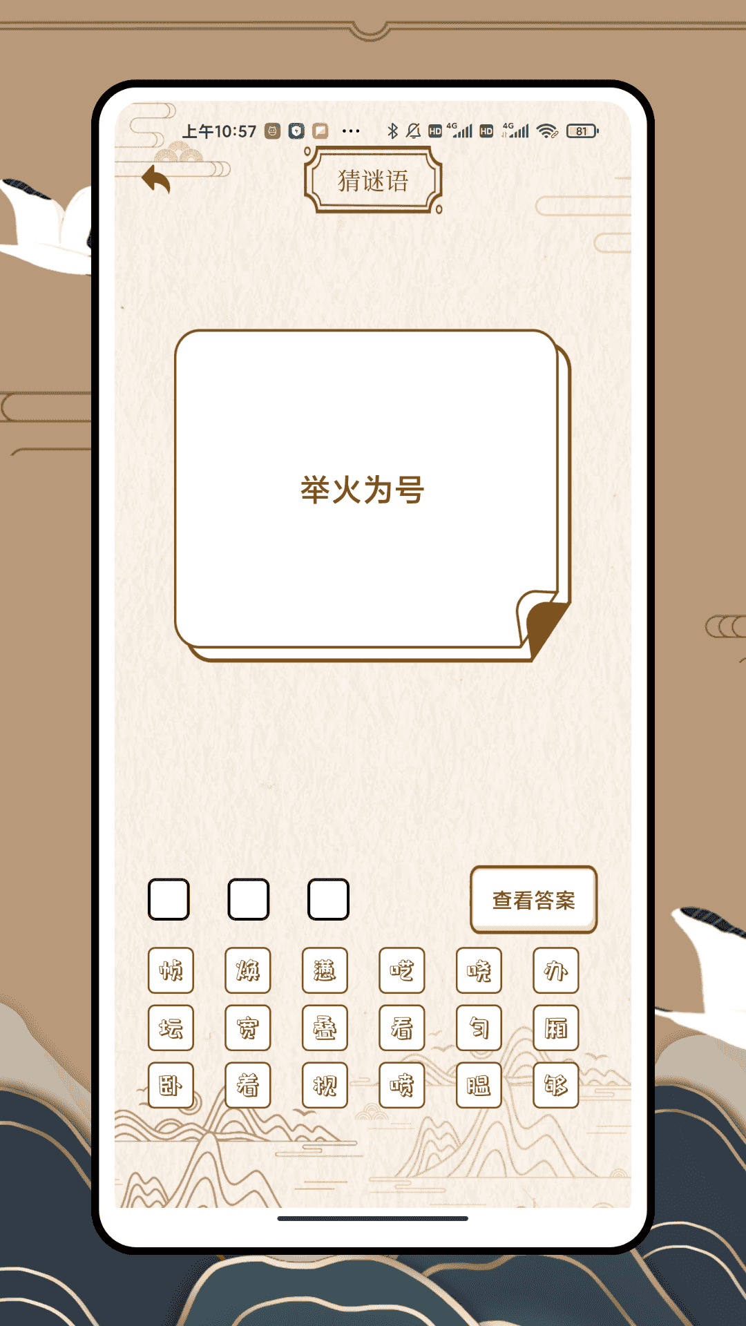找不同文字游戏截图