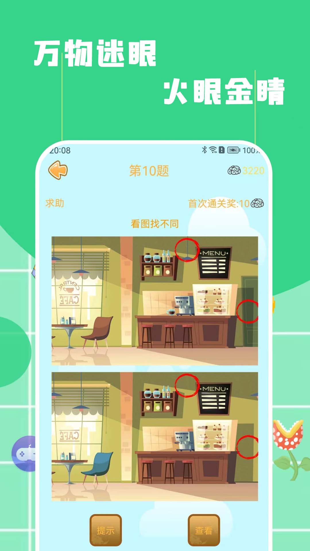 找不同找茬下载介绍图