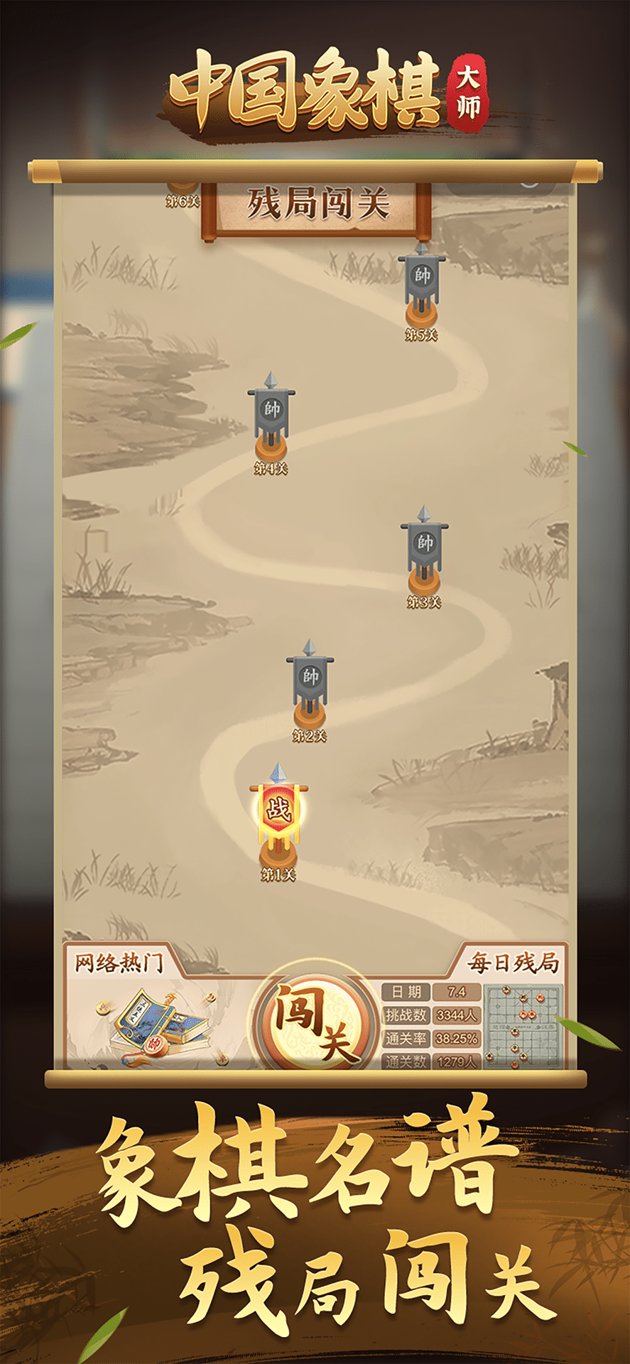 中国象棋大师腾讯版下载介绍图