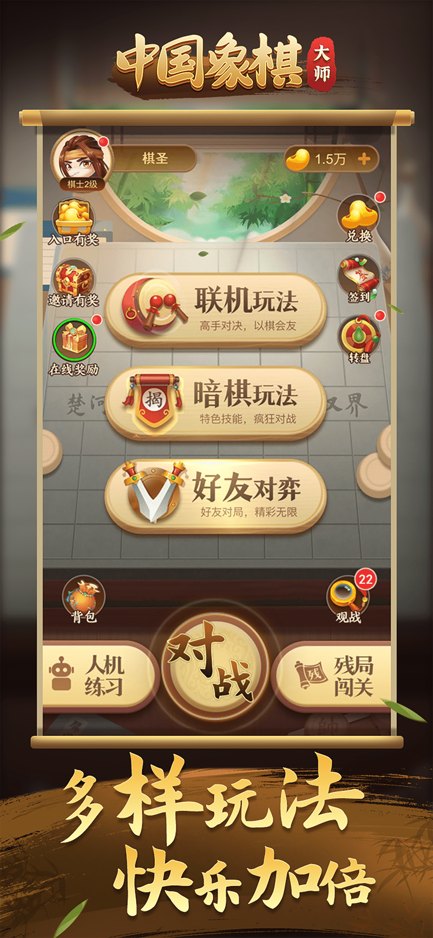 中国象棋大师腾讯版游戏截图