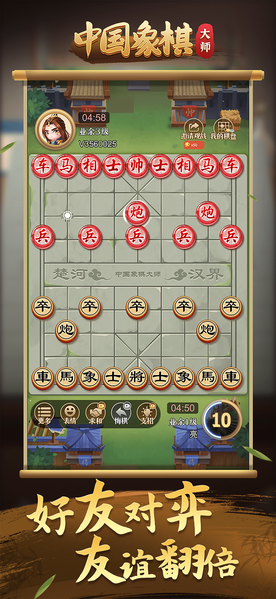 中国象棋大师腾讯版游戏截图