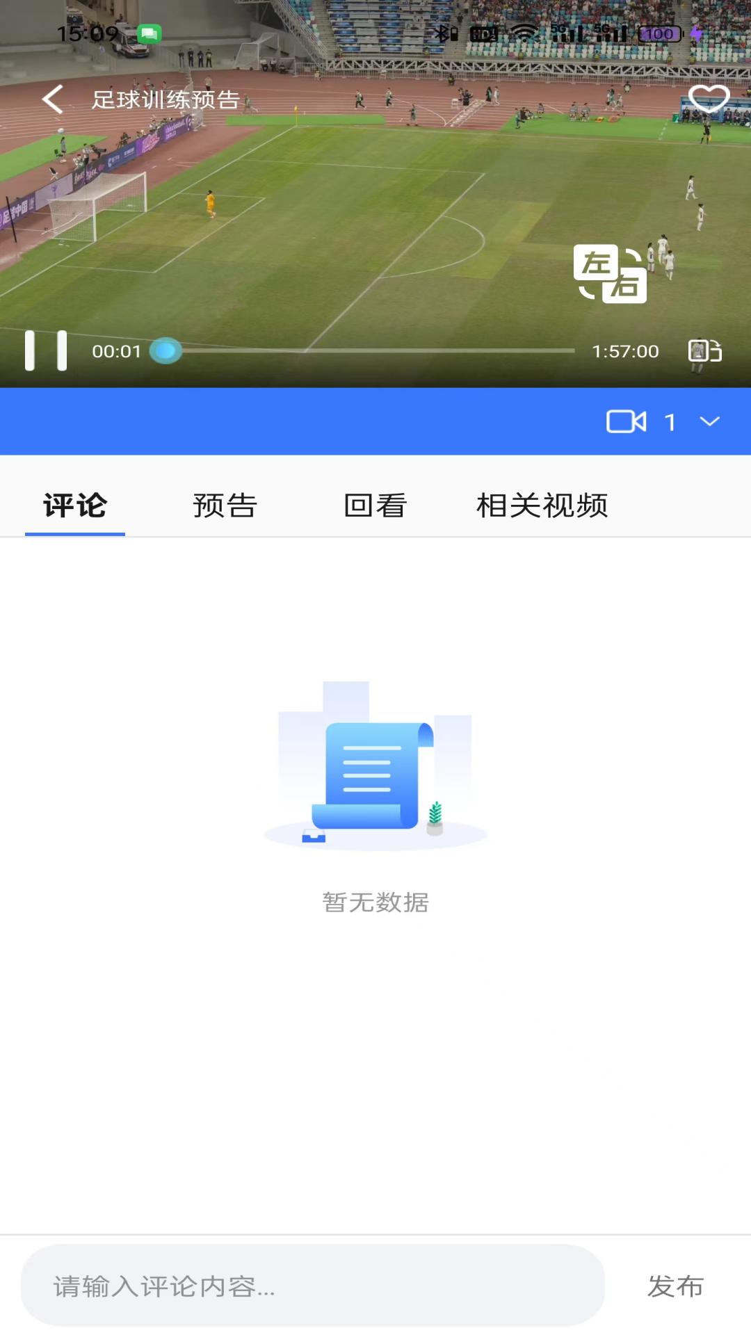 智慧观赛下载介绍图