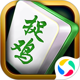 捉鸡麻将腾讯版