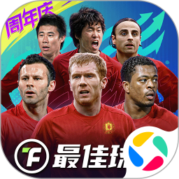 最佳球会腾讯版