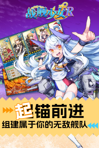战舰少女腾讯版下载介绍图