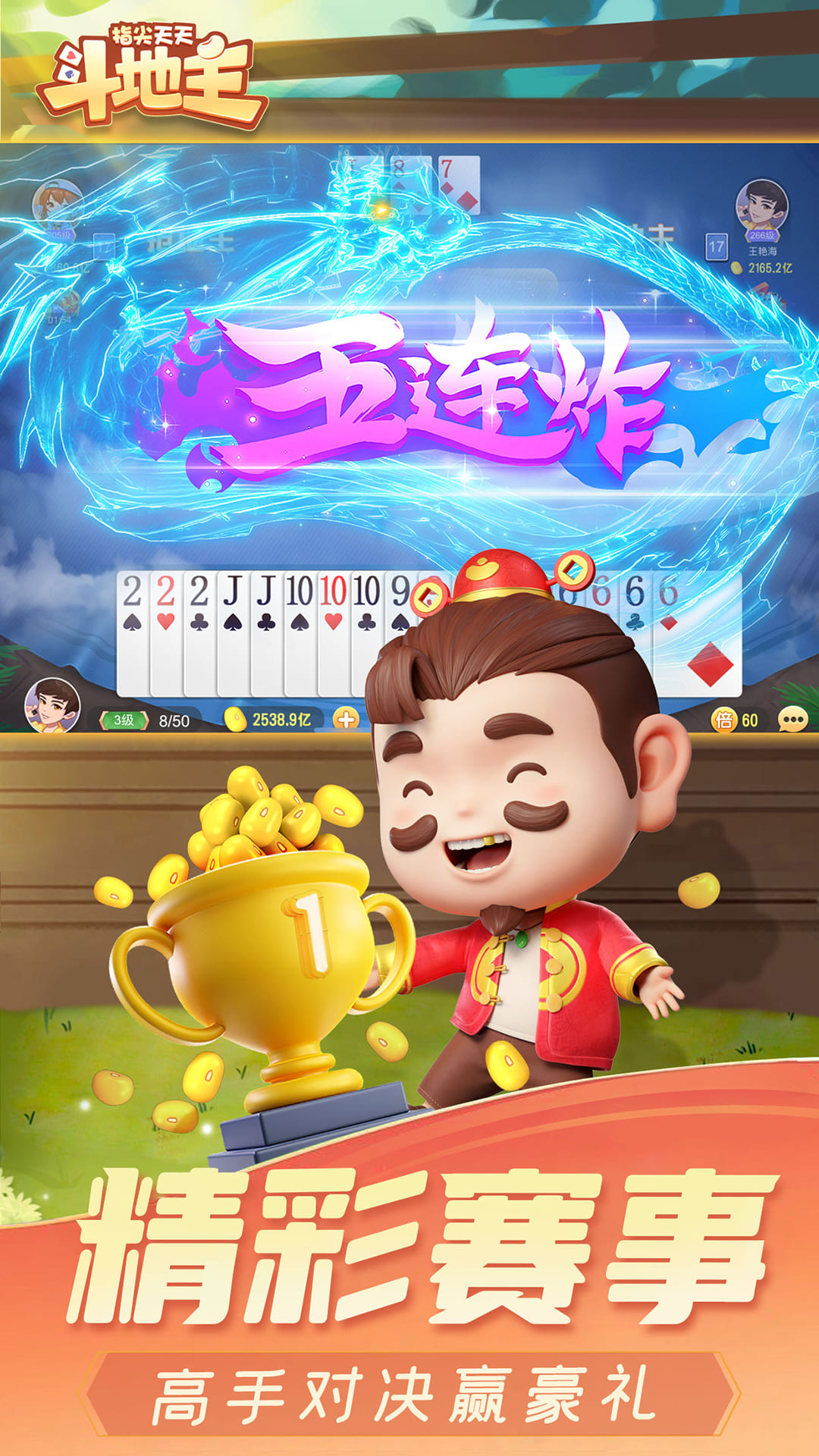 指尖天天斗地主腾讯版下载介绍图