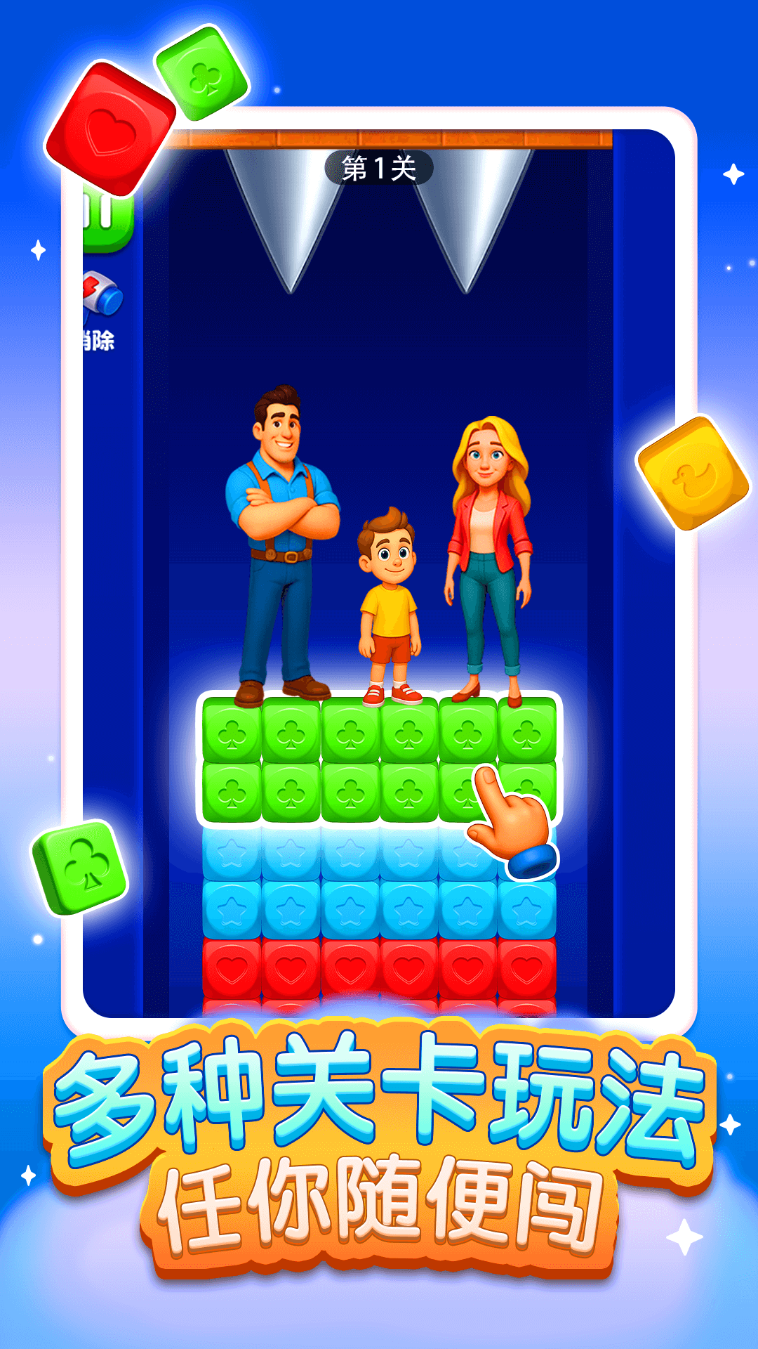 拯救一家三口腾讯版游戏截图