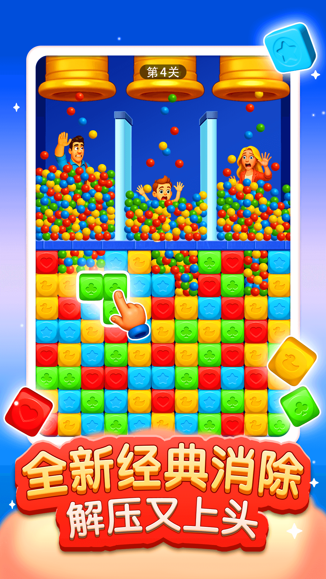 拯救一家三口腾讯版游戏截图