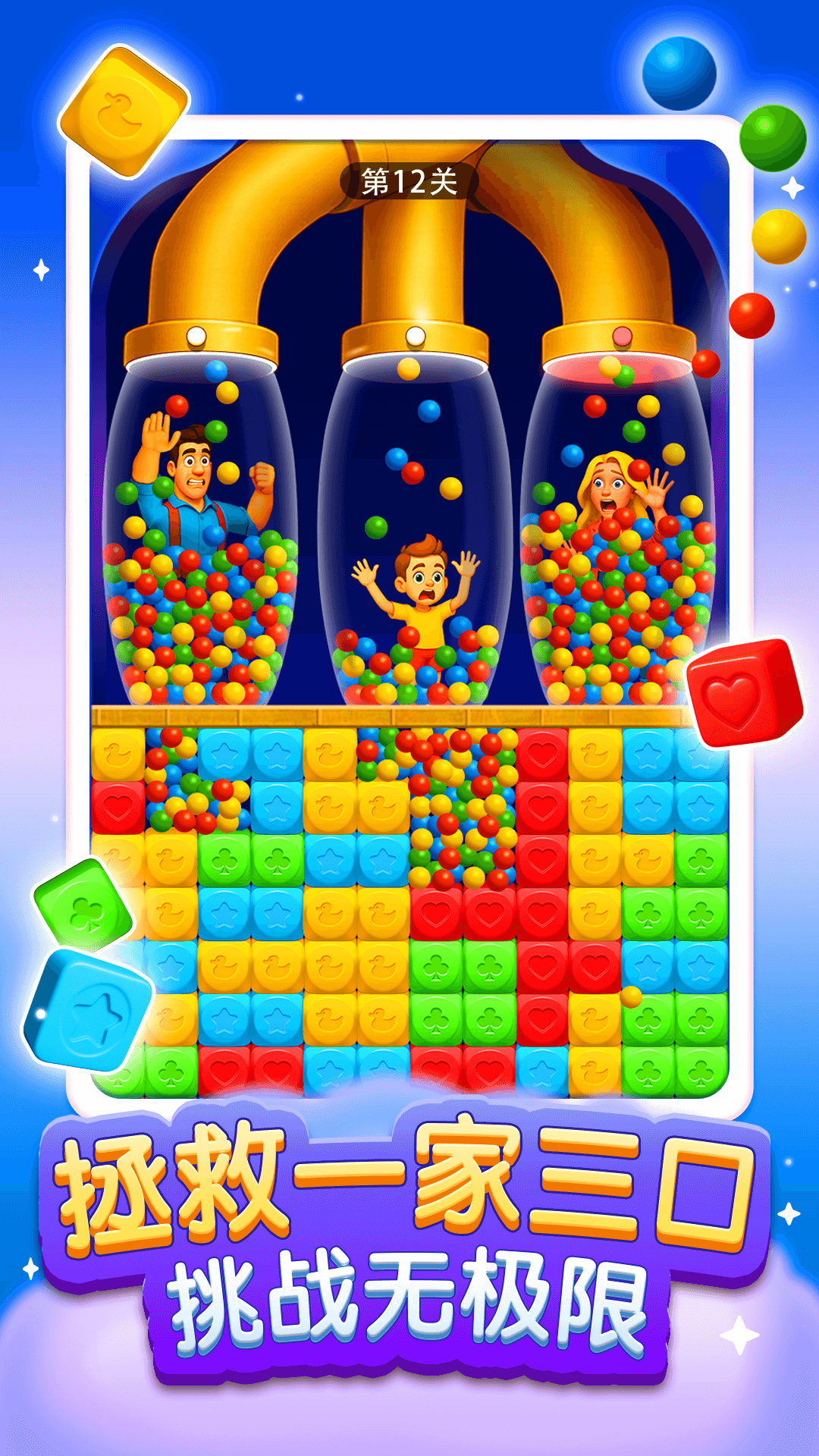 拯救一家三口腾讯版游戏截图