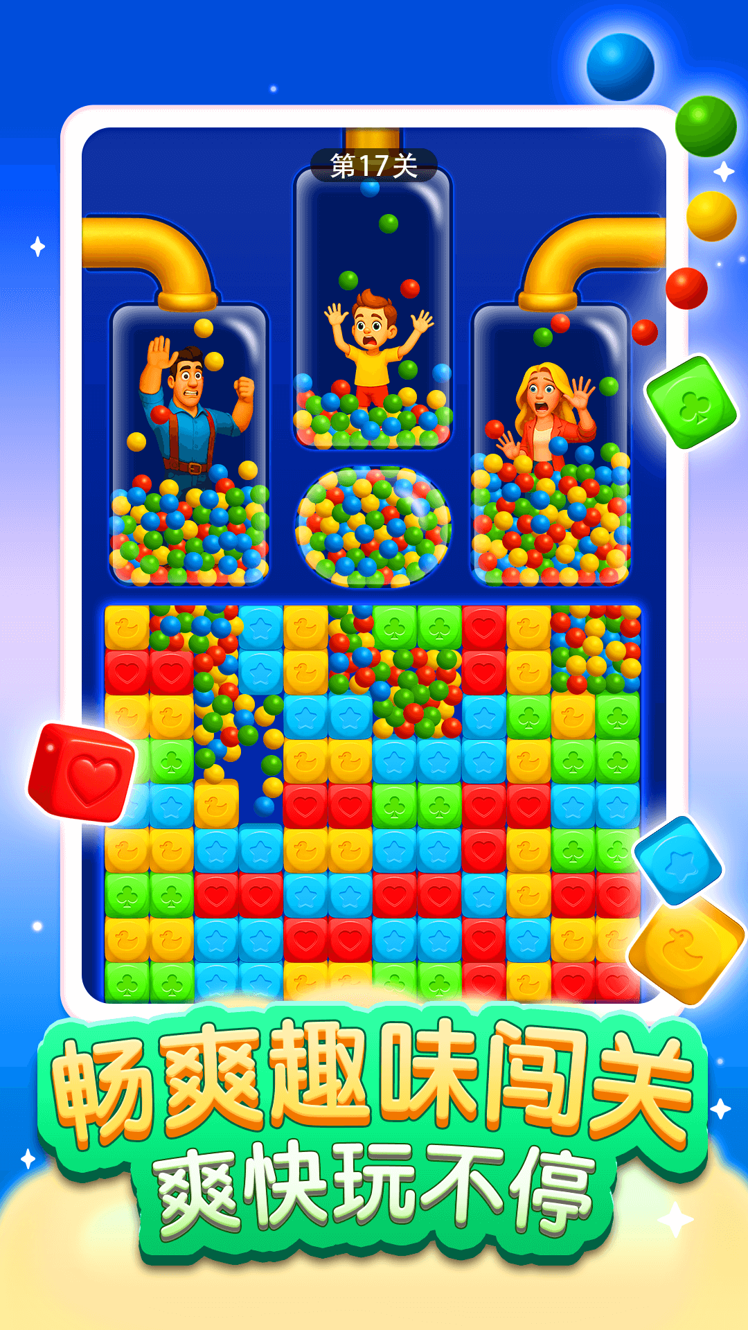 拯救一家三口腾讯版游戏截图