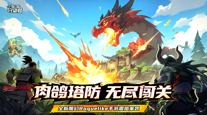 坠落守望者腾讯版游戏截图
