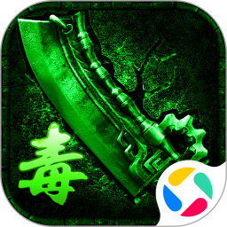 真牛传奇腾讯版
