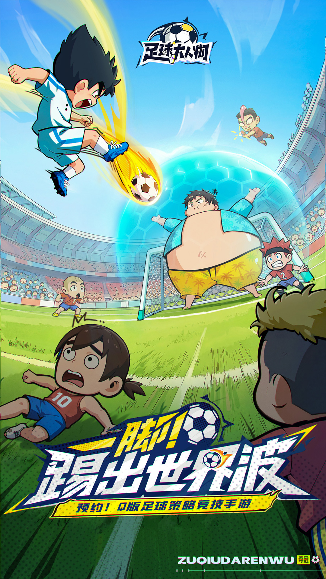 足球大人物腾讯版 v1.0.5 足球大人物腾讯版游戏截图