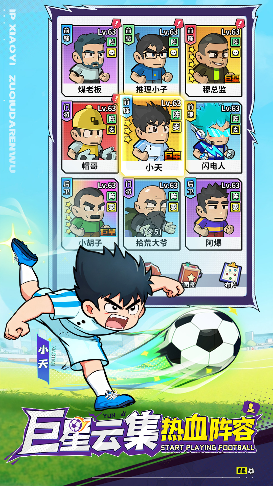 足球大人物腾讯版 v1.0.5 足球大人物腾讯版游戏截图