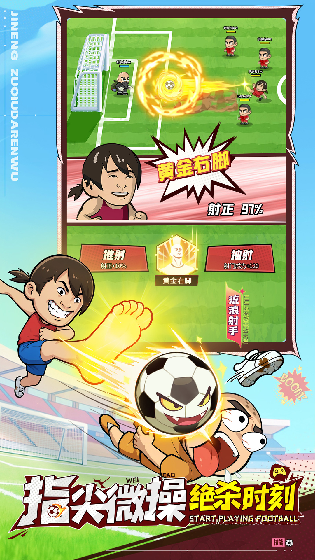 足球大人物腾讯版 v1.0.5 足球大人物腾讯版游戏截图