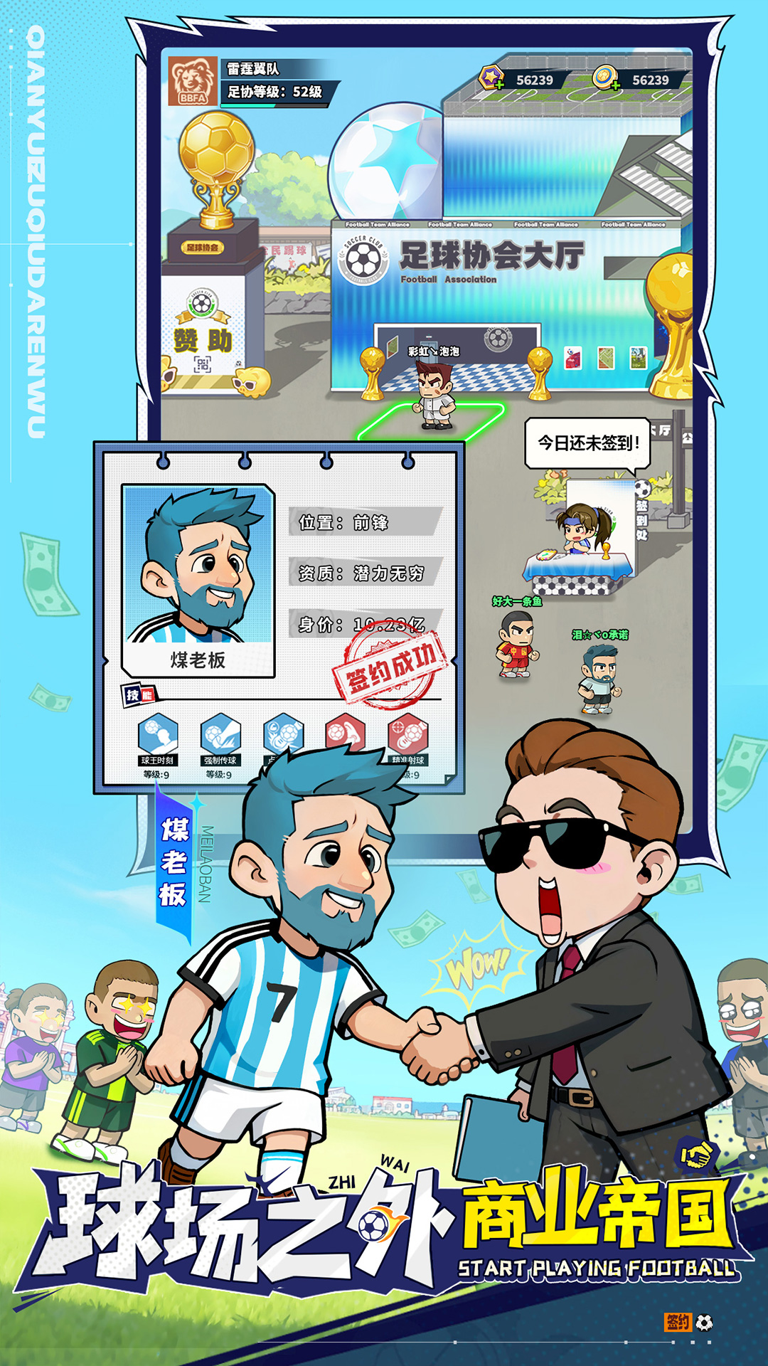 足球大人物腾讯版 v1.0.5 足球大人物腾讯版游戏截图