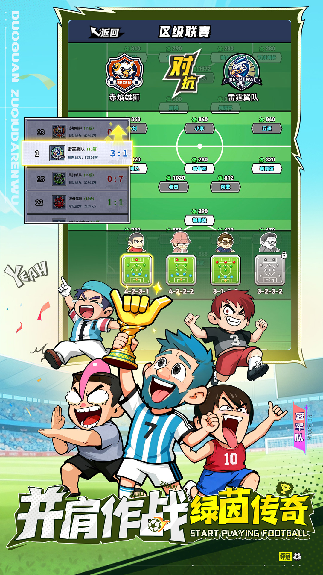 足球大人物腾讯版 v1.0.5 足球大人物腾讯版游戏截图